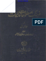 Dictionary of Financial Terms in Urdu.