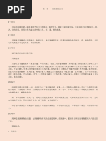 六爻断易Excel版+周易付き　5 六爻归真(袁炜明) (Z-Library) | PDF