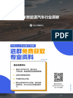 新能源汽车用户洞察报告（含年轻用户、下沉市场、高质用户等） 2023 08 新能源