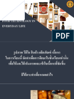 FD 216 - บทที่ 12 ฉลากบรรจุภัณฑ์อาหาร - 2565