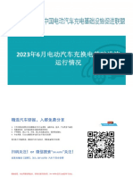 2023年6月电动汽车充换电基础设施运行情况 2023 07 新能源