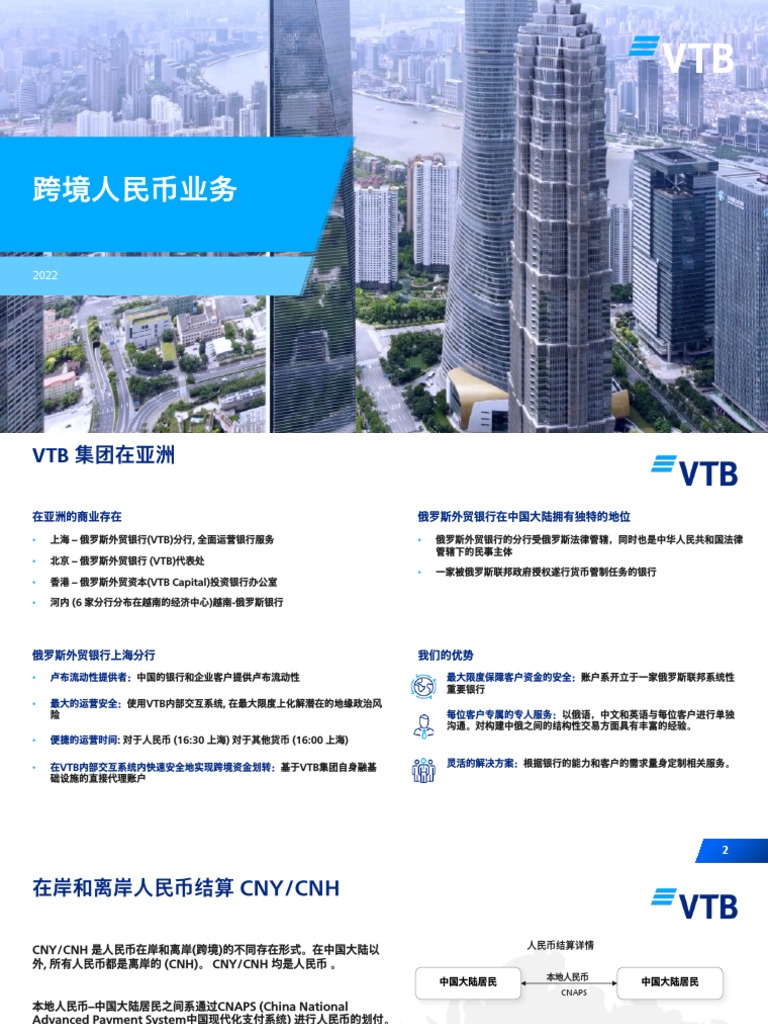 VTB Cross Border RMB CN | PDF