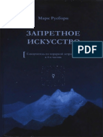 Mark Rusborn - Zapretnoe Iskusstvo Samouchitel Po Khorarnoy Astrologii 2010