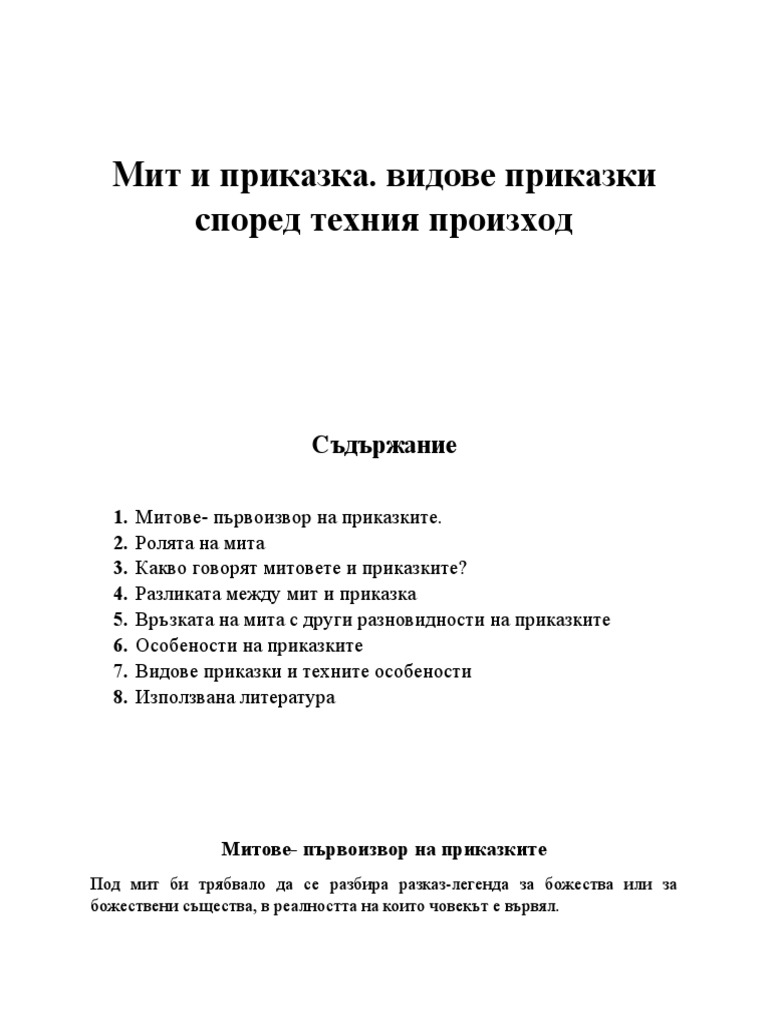 литература за деца | PDF
