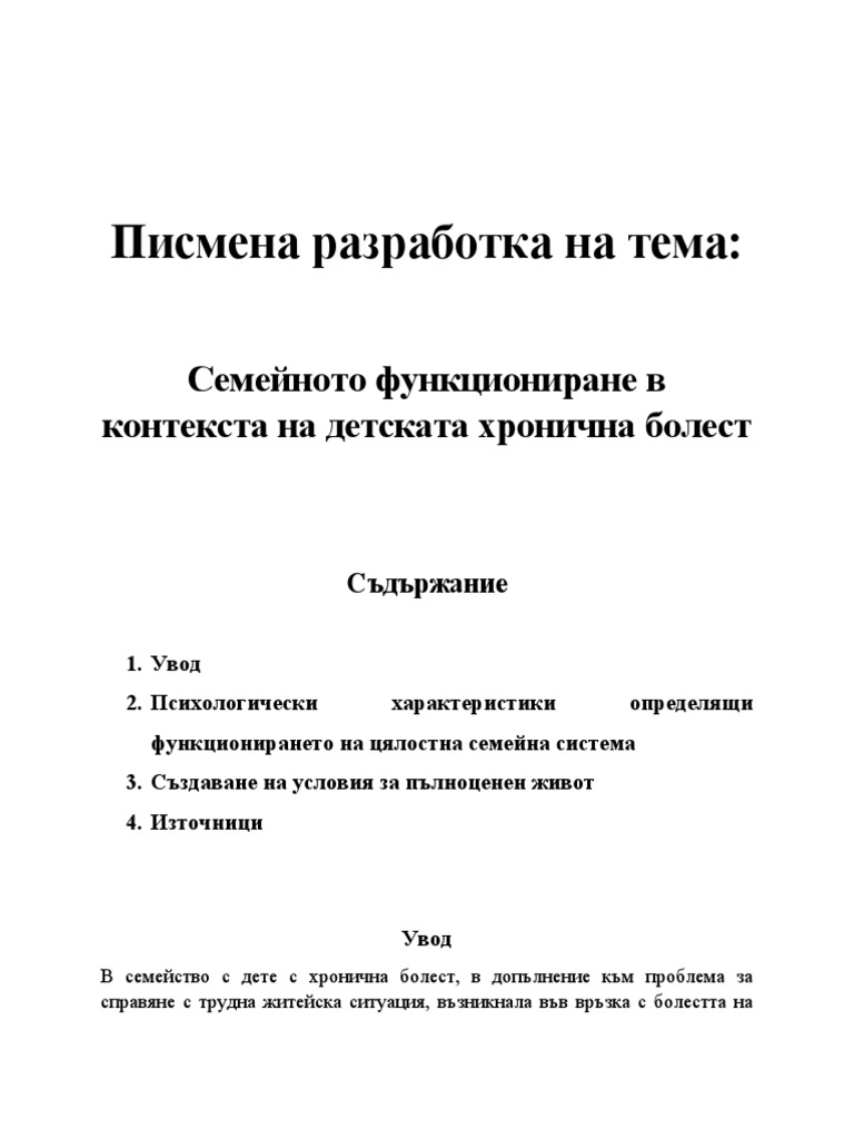 писмена разработка | PDF