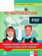 Сборник По Математика - 4 Клас - Анубис