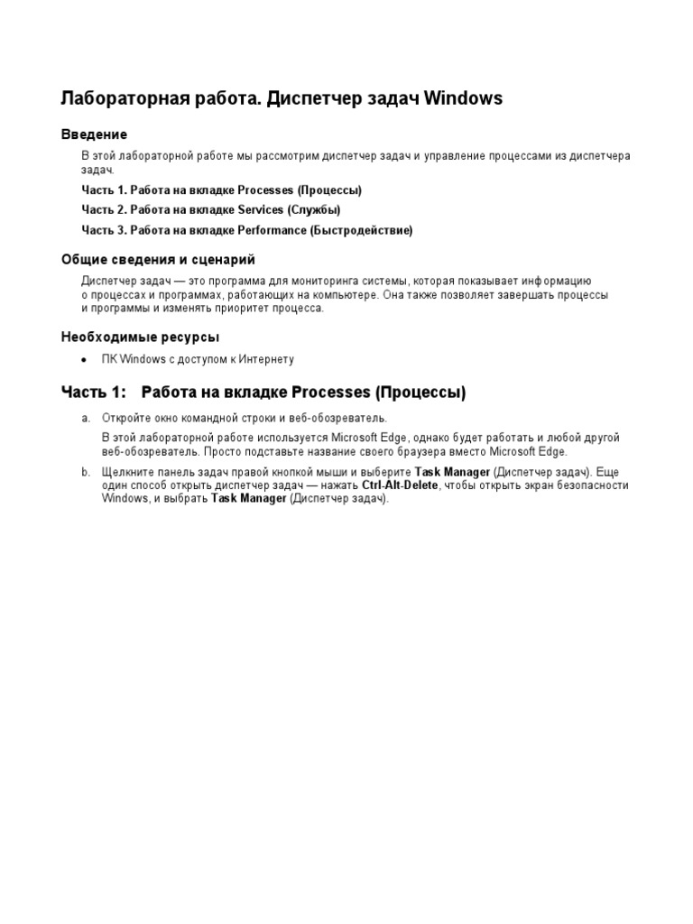 2.2.1.12+lab+ +Windows+Task+Manager | PDF