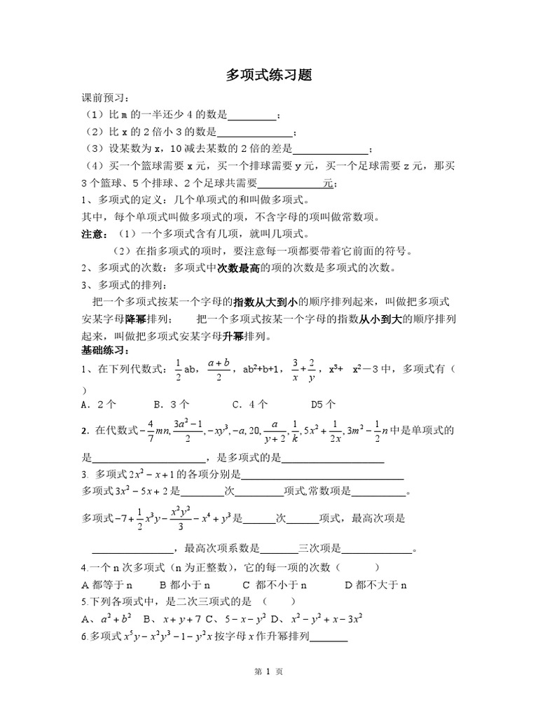 多项式练习题 | PDF