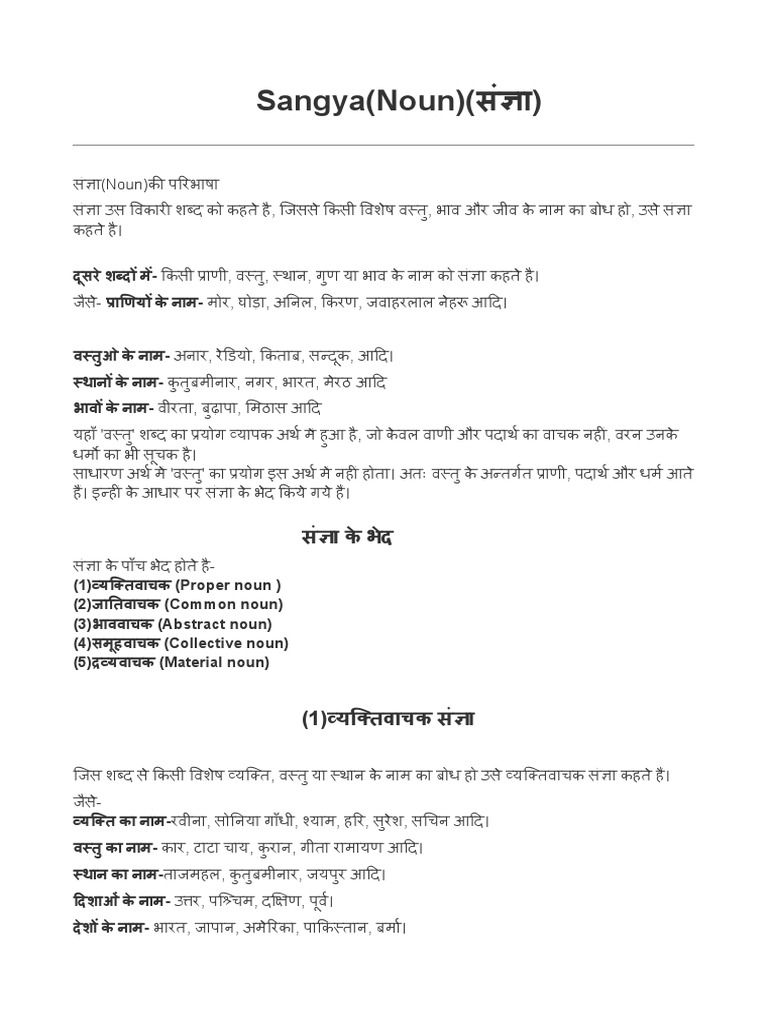 Sangya Ke Bhed Prakar Worksheet With Answers PDF
