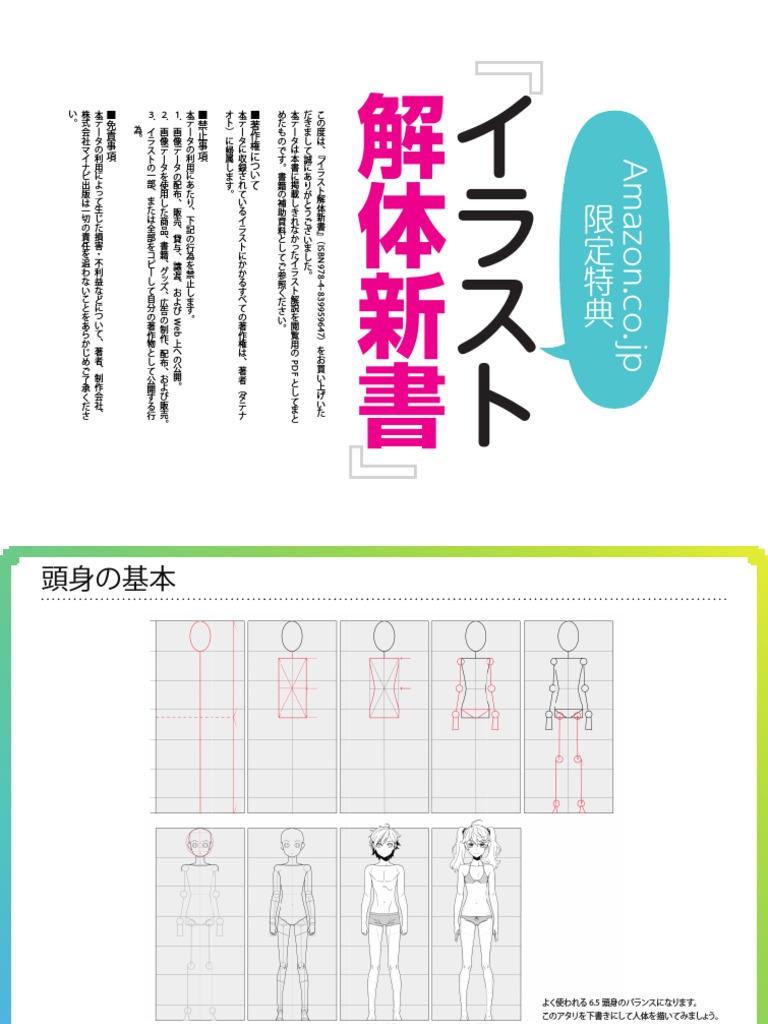 Illust Kaitai | PDF
