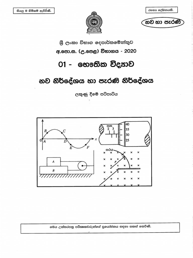 2020 al physics answer pdf