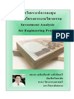 การวิเคราะห์การลงทุนสำหรับโครงการงานวิศวกรรม