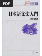 現代日本語文法の概要 | PDF