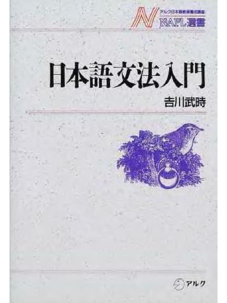 日本語文法入門 PDFガイド | PDF | Travel
