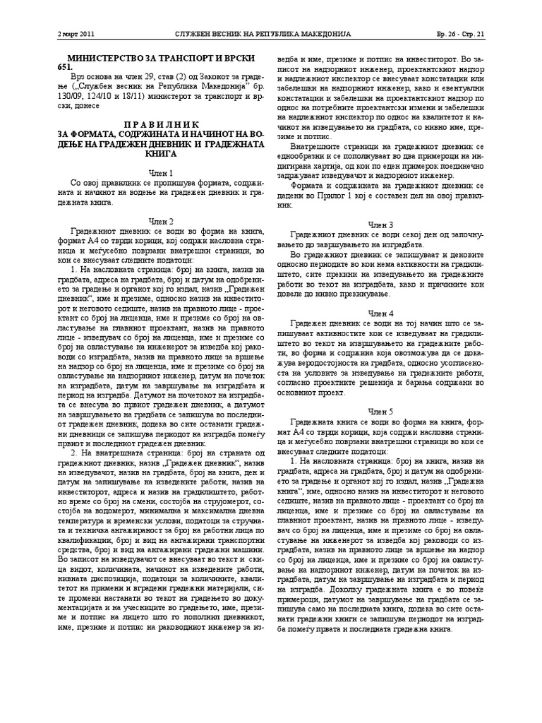 Правилник за формата, содржината и водење на градежен дневник и книга | PDF