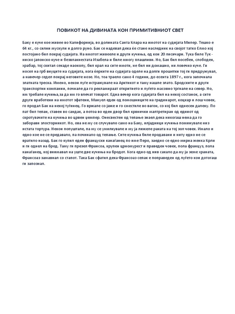 Лектири 9 одд. | PDF