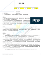 4年级华语单元评估 参考答案