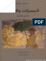 Proust Arabic - Plaisirs