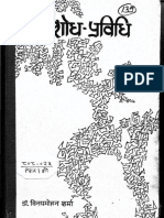 2015.273603.shodh Pravidhi Text