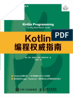 Kotlin编程权威指南 by 乔希 - 斯基恩 戴维 - 格林哈尔希