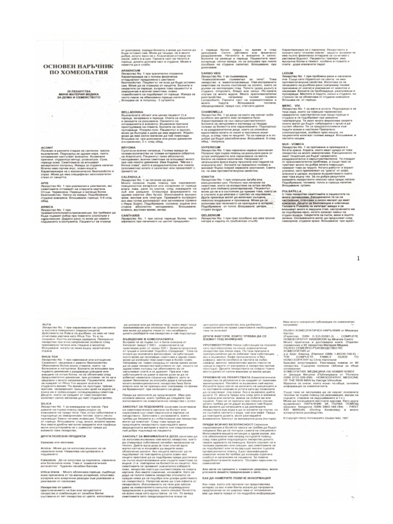 Материя медика | PDF