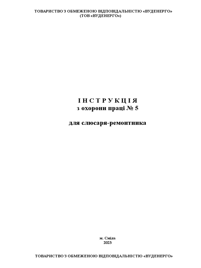 ІОП № 5 для слюсаря - ремонтника | PDF