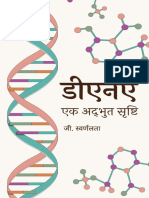 DNA - Ek Adbhut Srishti (Hindi Edition)
