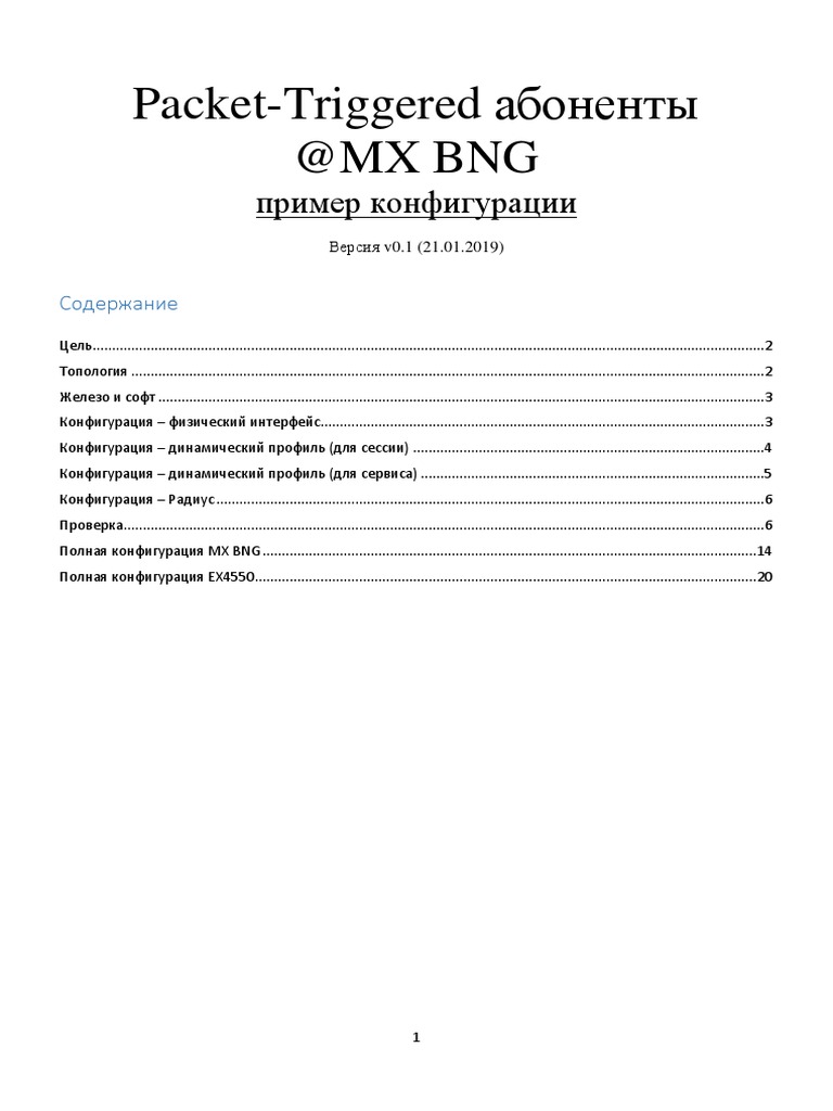 Packet-Triggered абоненты @MX BNG v01 | PDF