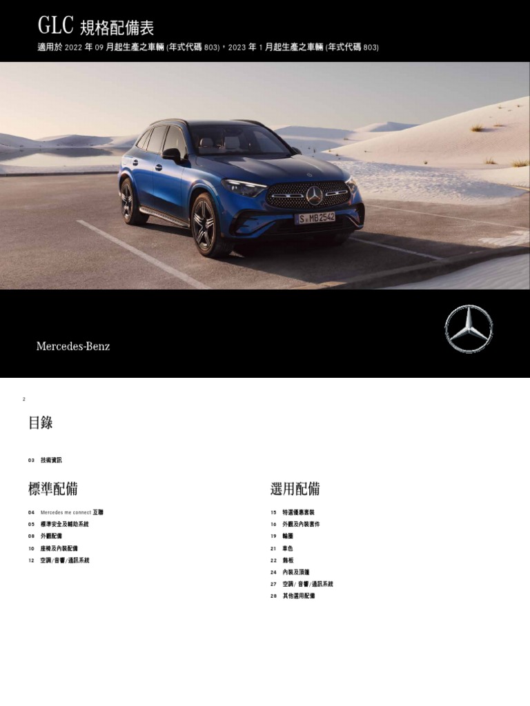MY2223 MY2323 803 GLC Spec 20230321 | PDF