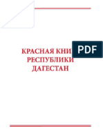 Dagestan Red Book 2009