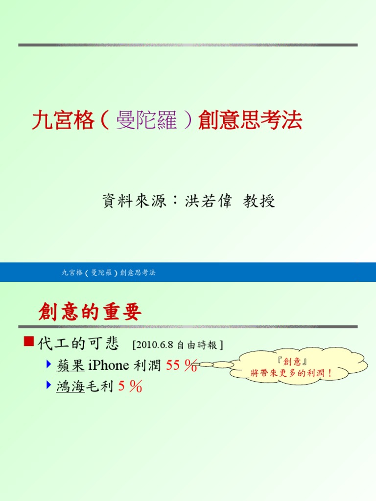 九宮格 (曼陀羅) 創意思考法 | PDF
