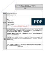 心得 Word 及 Pdf 檔 與照片 Jpg 檔 ，寄 mail 到 tsai2018@ntua.edu.tw