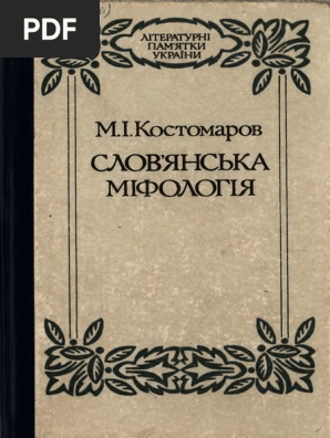 Kostomarov Slovjanska Mitologiya | PDF