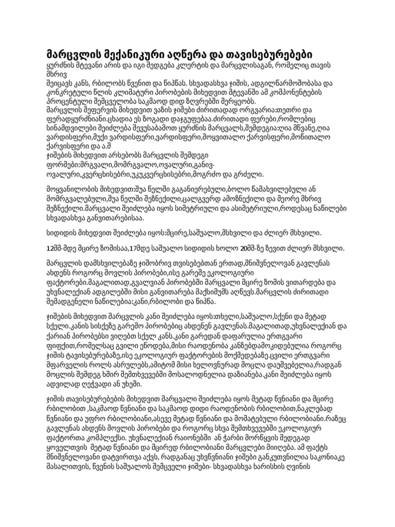 ტექსტი | PDF