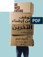 كتاب توقف عن ارضاء الآخرين PDF - باتريك كينغ