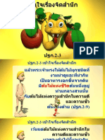 จิตสำนึกว่าตนชอบ