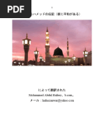預言者ムハンマドの伝記 the Prophet's Biography in 250 Questions in