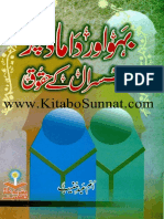 Book بہو اور داماد پر سسرال کے حقوق