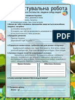 .Ua Diagnostuvalna Robota Dlya 4 Klasu Tema Lyudina V Suspilstvi. Lyudina Sered Lyudej