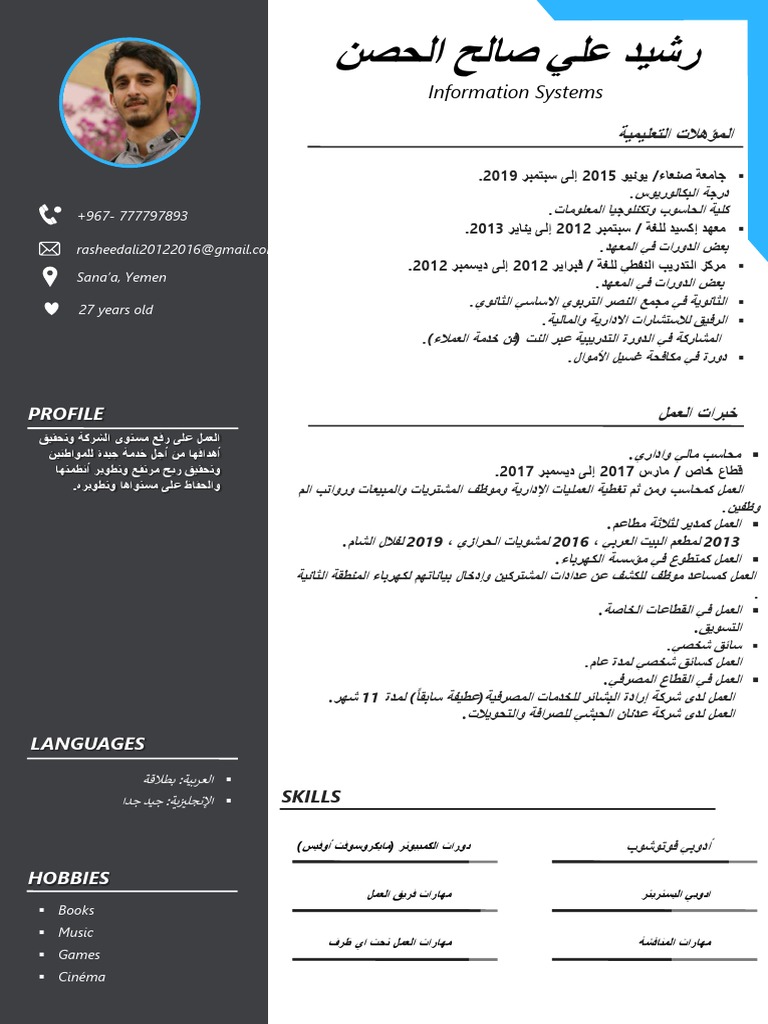 Rasheed Cv Arabic١١ | PDF