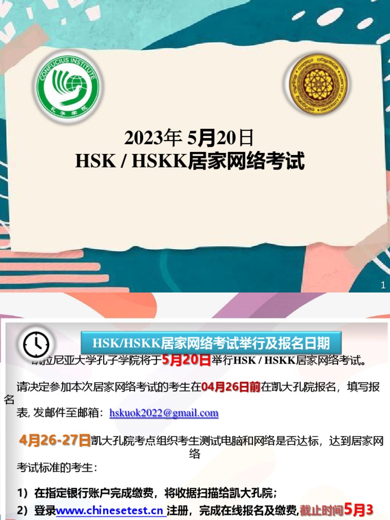 HSK/HSKK Online Exam on May 20, 2023 | PDF | Technology & Engineering