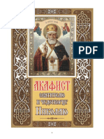 08 Akafist PDF Nikolayu Chudotvorcu