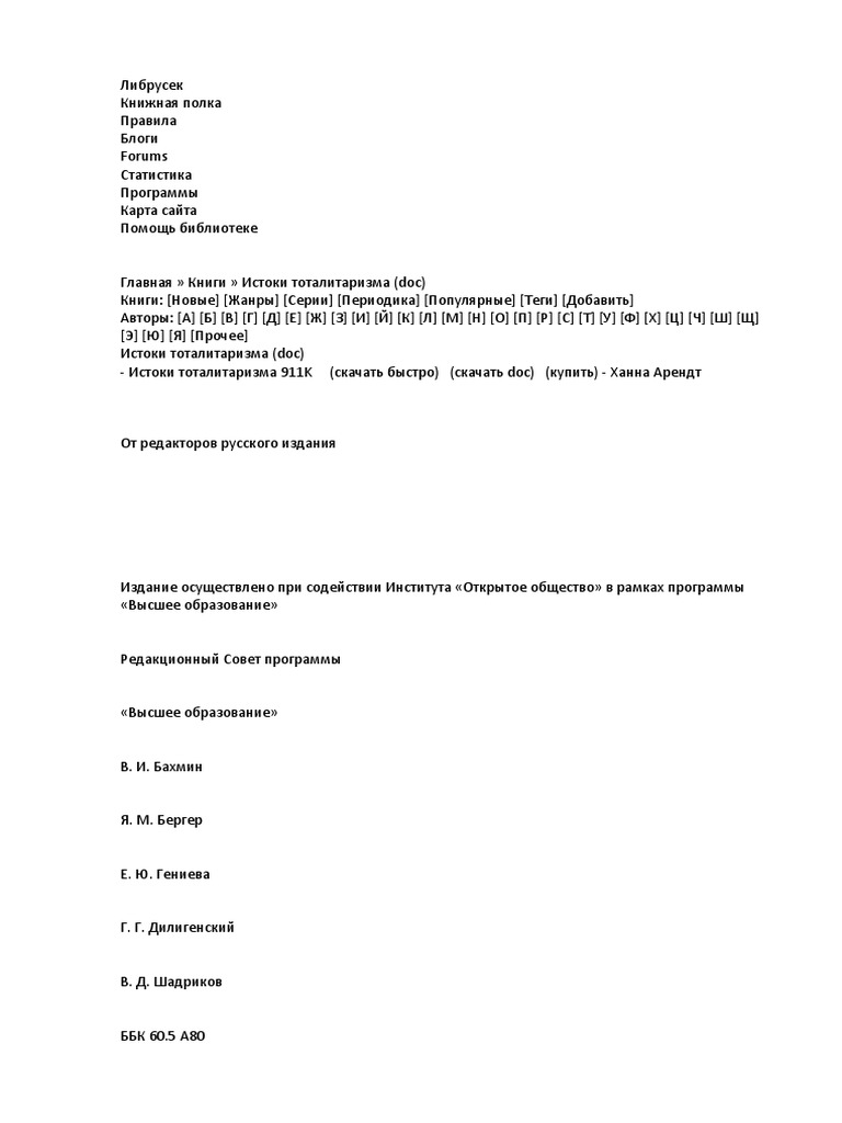 Totalitarizm | PDF