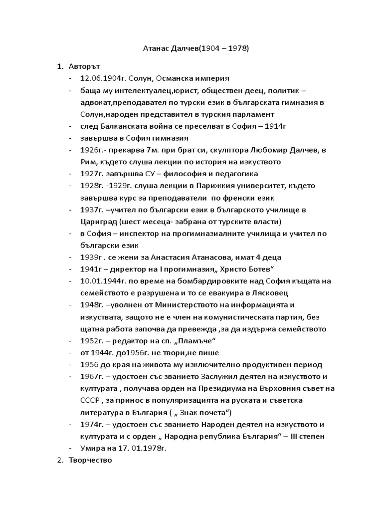 Атанас Далчев | PDF
