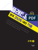 UTF-8''플래티넘 전국 고난도 내신 기출 수학 (하) (2022년) - 문제-1