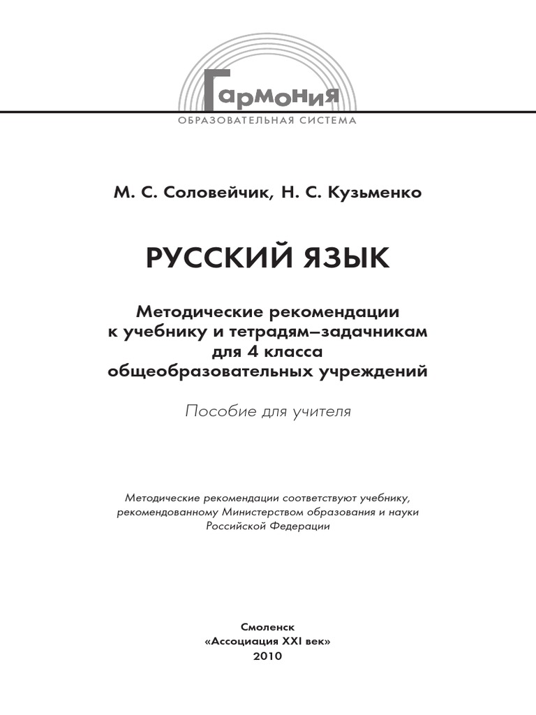 4 Класс Мет Указания 2010 | PDF