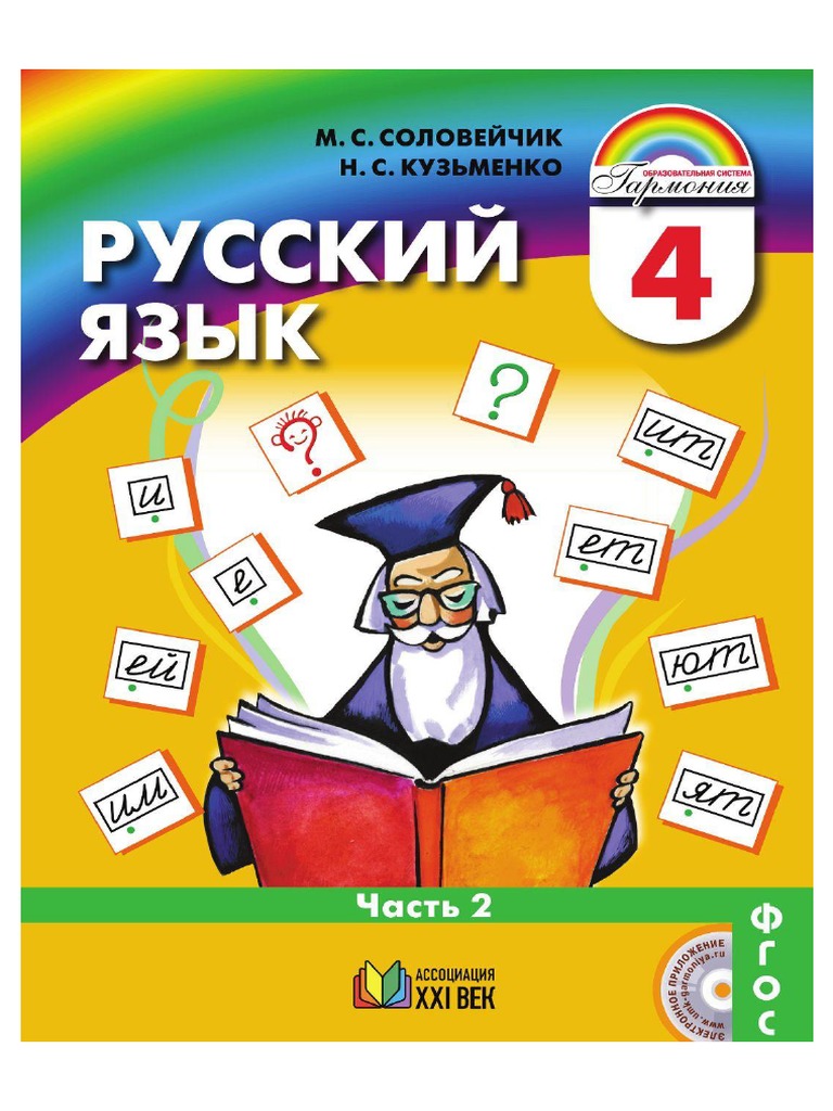 4 Класс Учебник 2 Часть | PDF