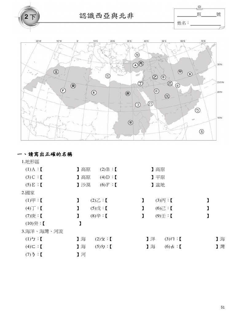 評量圖集WORD學用P51認識西亞與北非(NEW) | PDF
