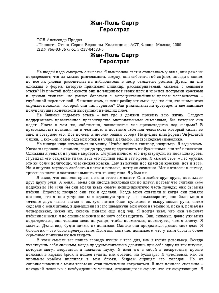 Герострат | PDF