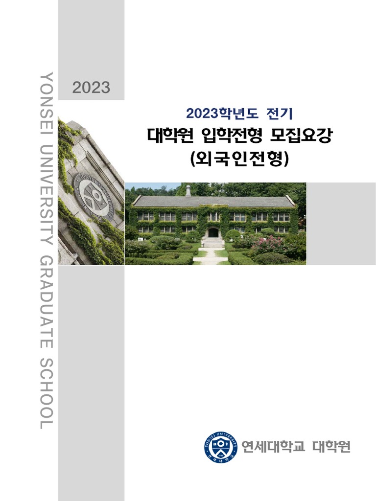 F Guide Kor 2023-1 | PDF